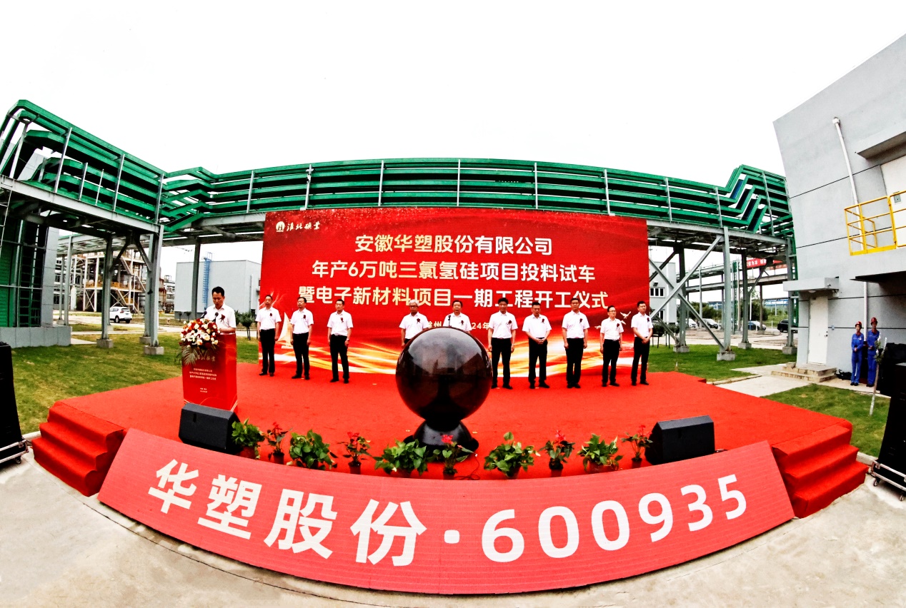 淮北礦業(yè)集團(tuán)華塑股份三氯氫硅項(xiàng)目投料試車暨電子新材料項(xiàng)目一期開工儀式。陳春秋攝